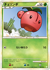 チェリンボ