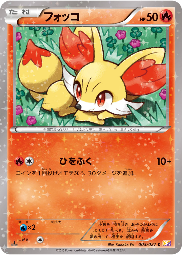 フォッコ