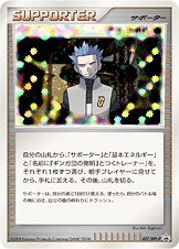 アカギの策略