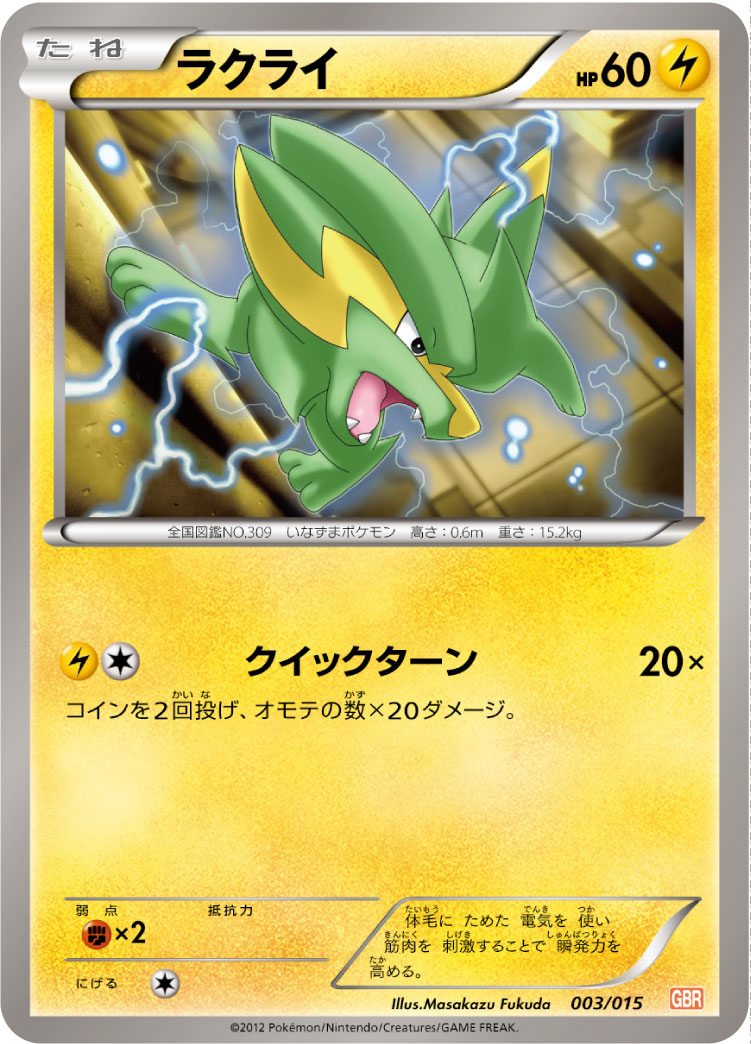 ラクライ