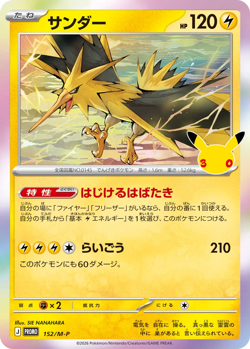 サンダー