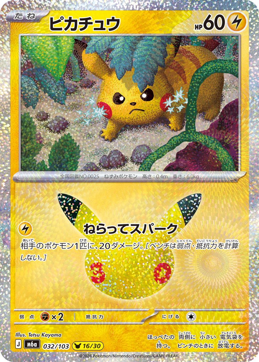ピカチュウ