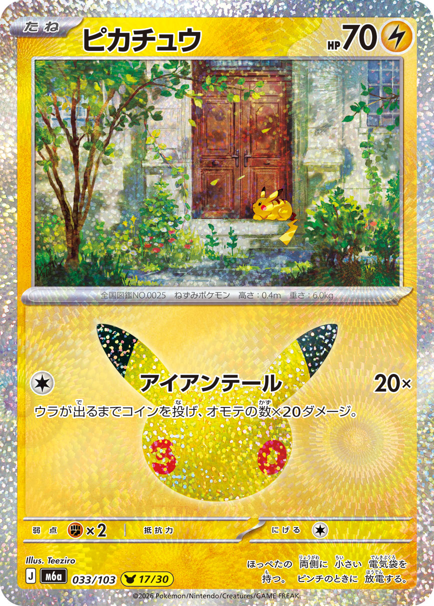 ピカチュウ