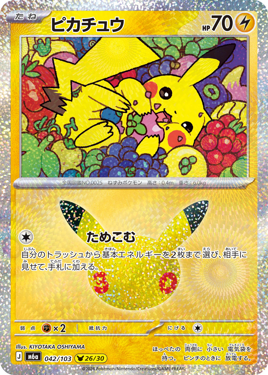 ピカチュウ