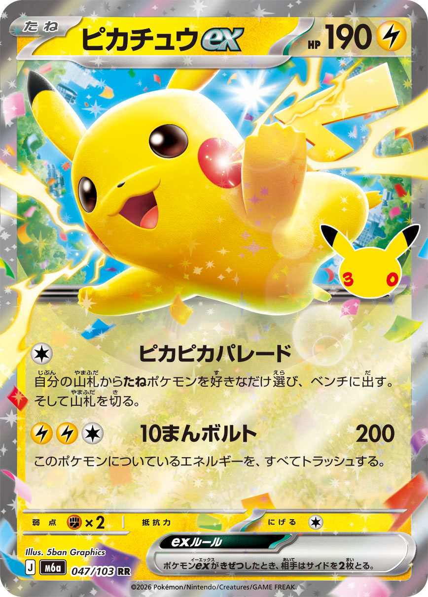 ピカチュウex