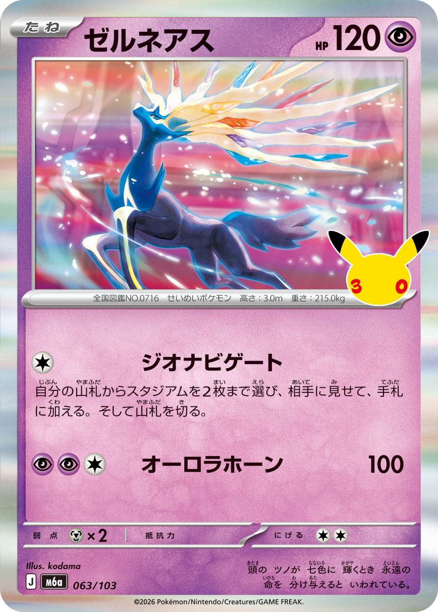 ゼルネアス