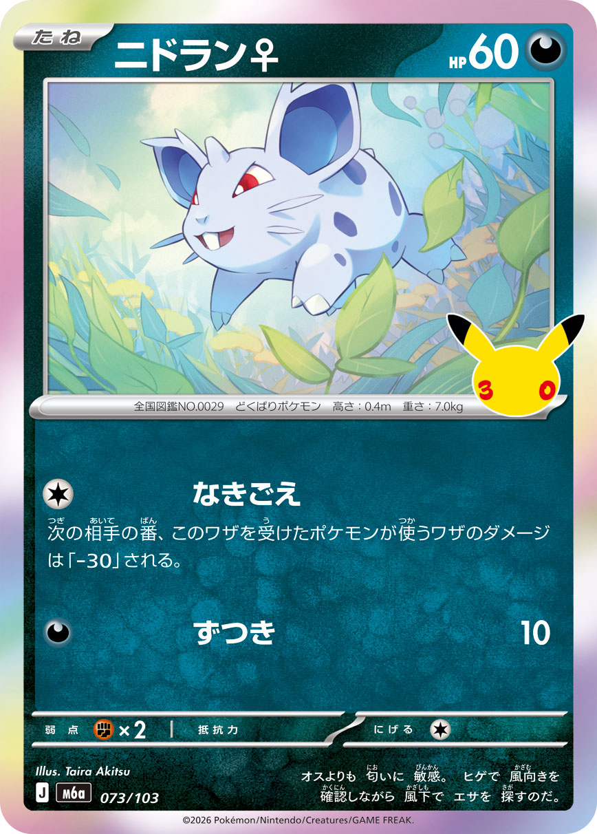 ニドラン♀