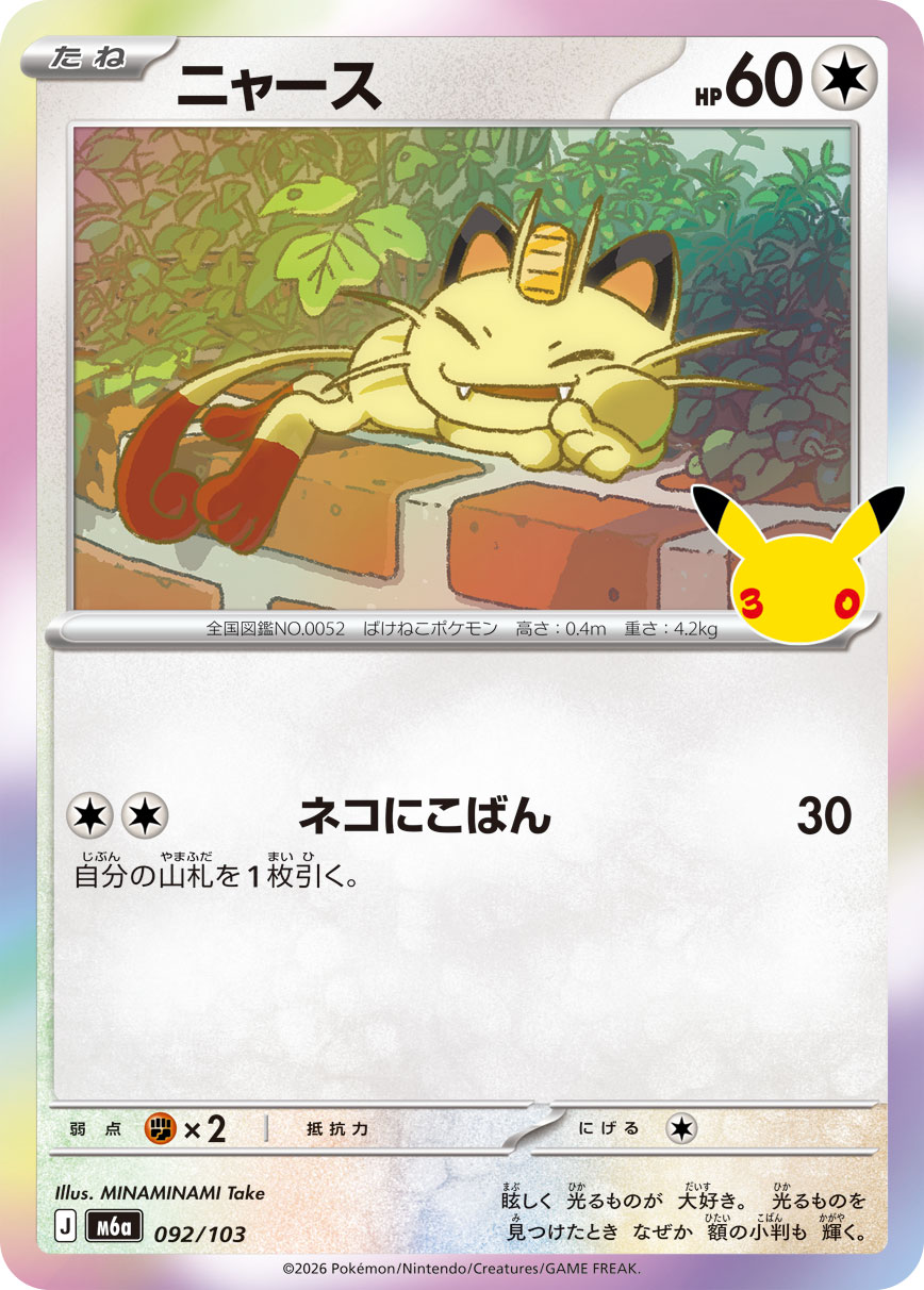 ニャース