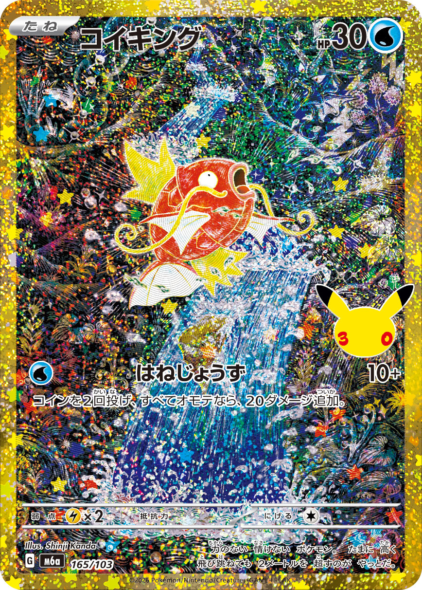コイキング