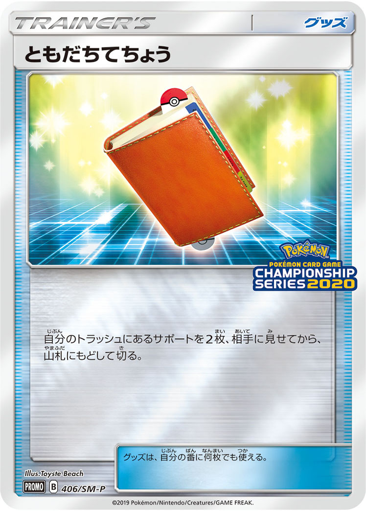 ともだちてちょう