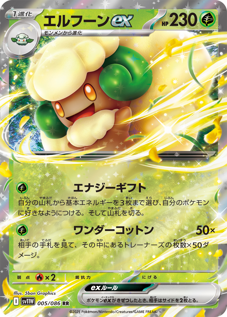 エルフーンex
