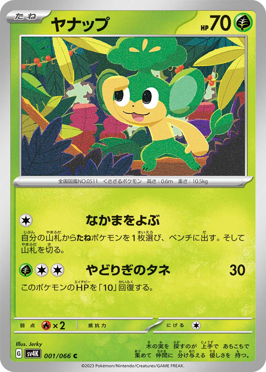 ヤナップ