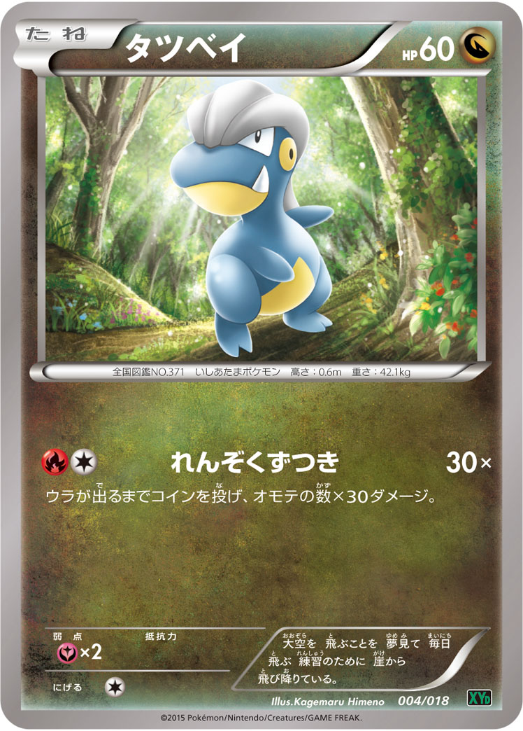 タツベイ