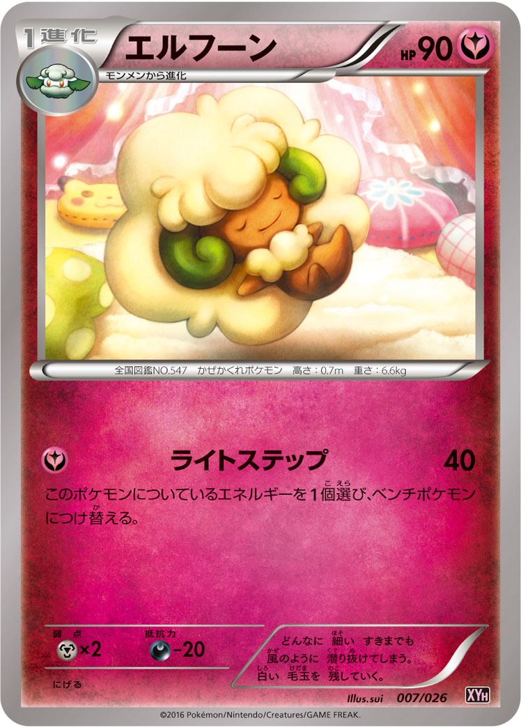 エルフーン